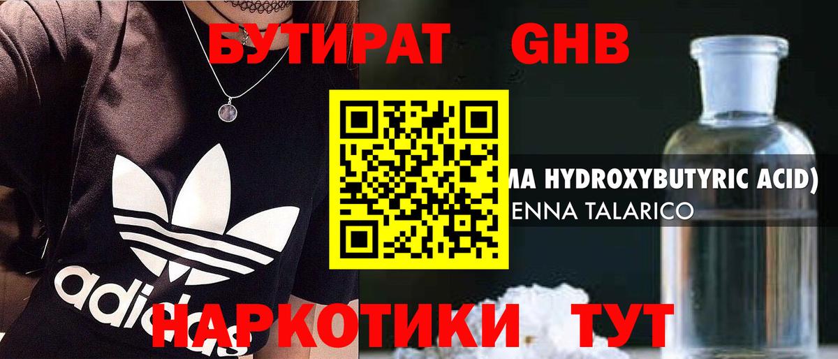 Бутират BDO Нарткала