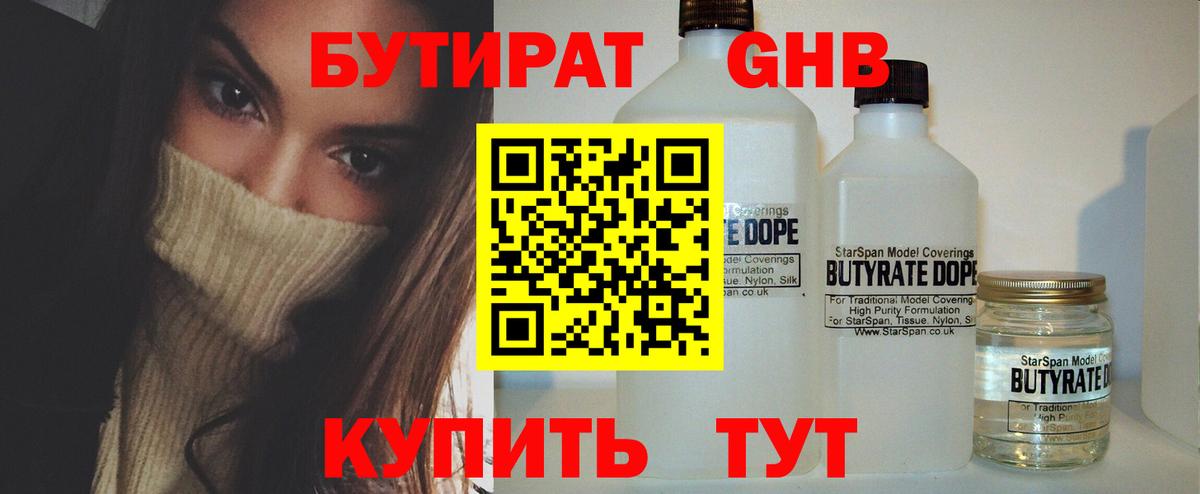 Нарткала  Бутират бутандиол  Бутират  Вход с VPN 
