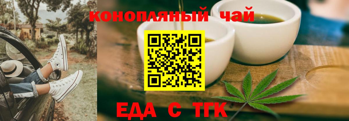 Еда ТГК конопля  Вход с VPN  Нарткала 