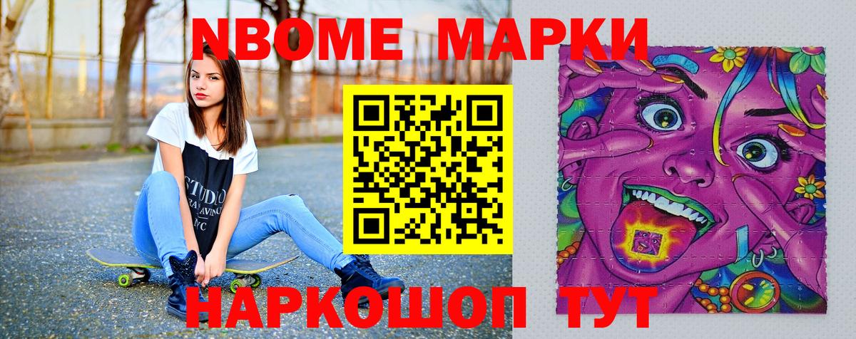 Марки N-bome  Марки NBOMe 1,5мг  Вход с VPN  Нарткала 
